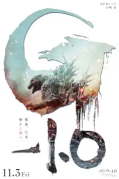godzillaminusone